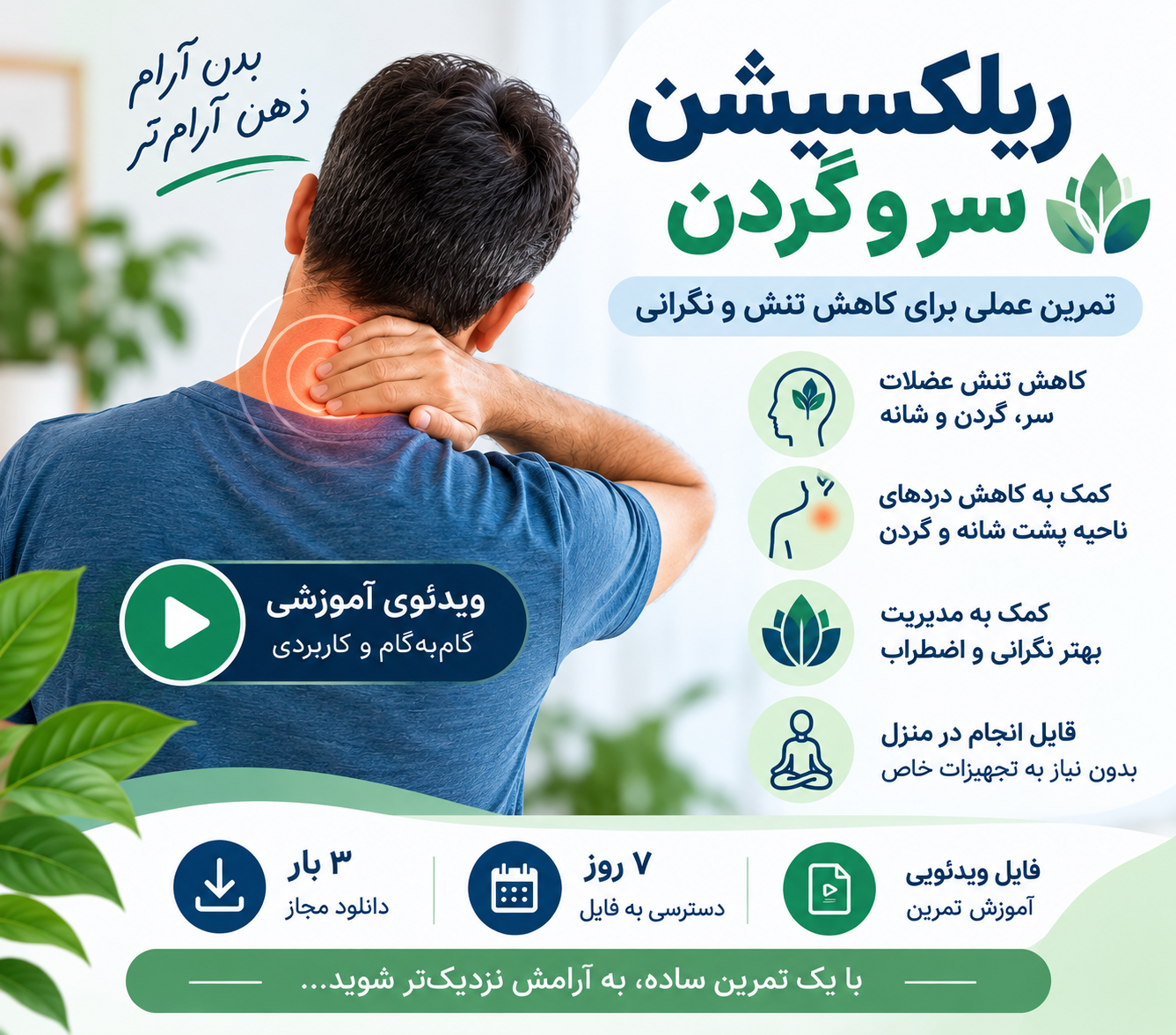 آموزش ریلکسیشن سر و گردن برای کاهش تنش و کمک به کاهش درد ناحیه گردن و پشت شانه