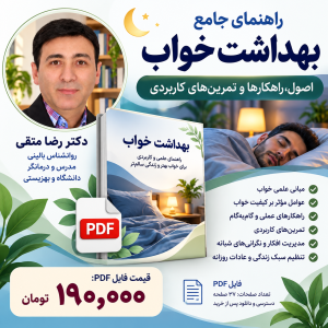 بهداشت خواب